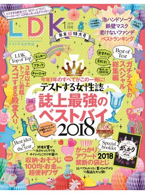 cover image of LDK (エル・ディー・ケー): 2019年1月号
